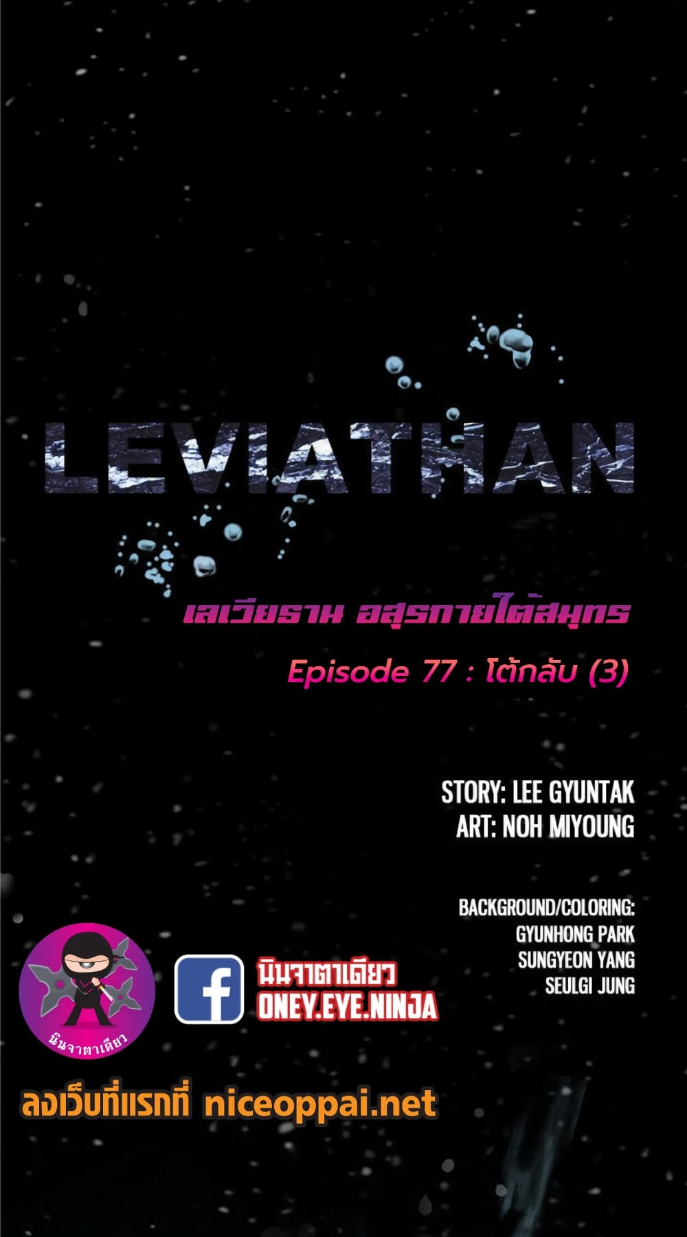 อ่าน Leviathan