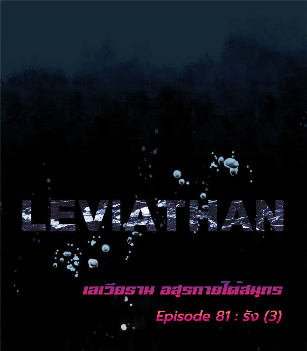 อ่าน Leviathan