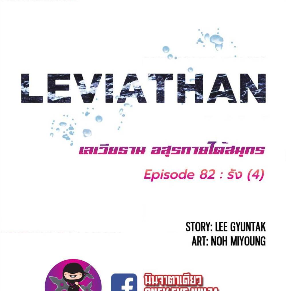 อ่าน Leviathan