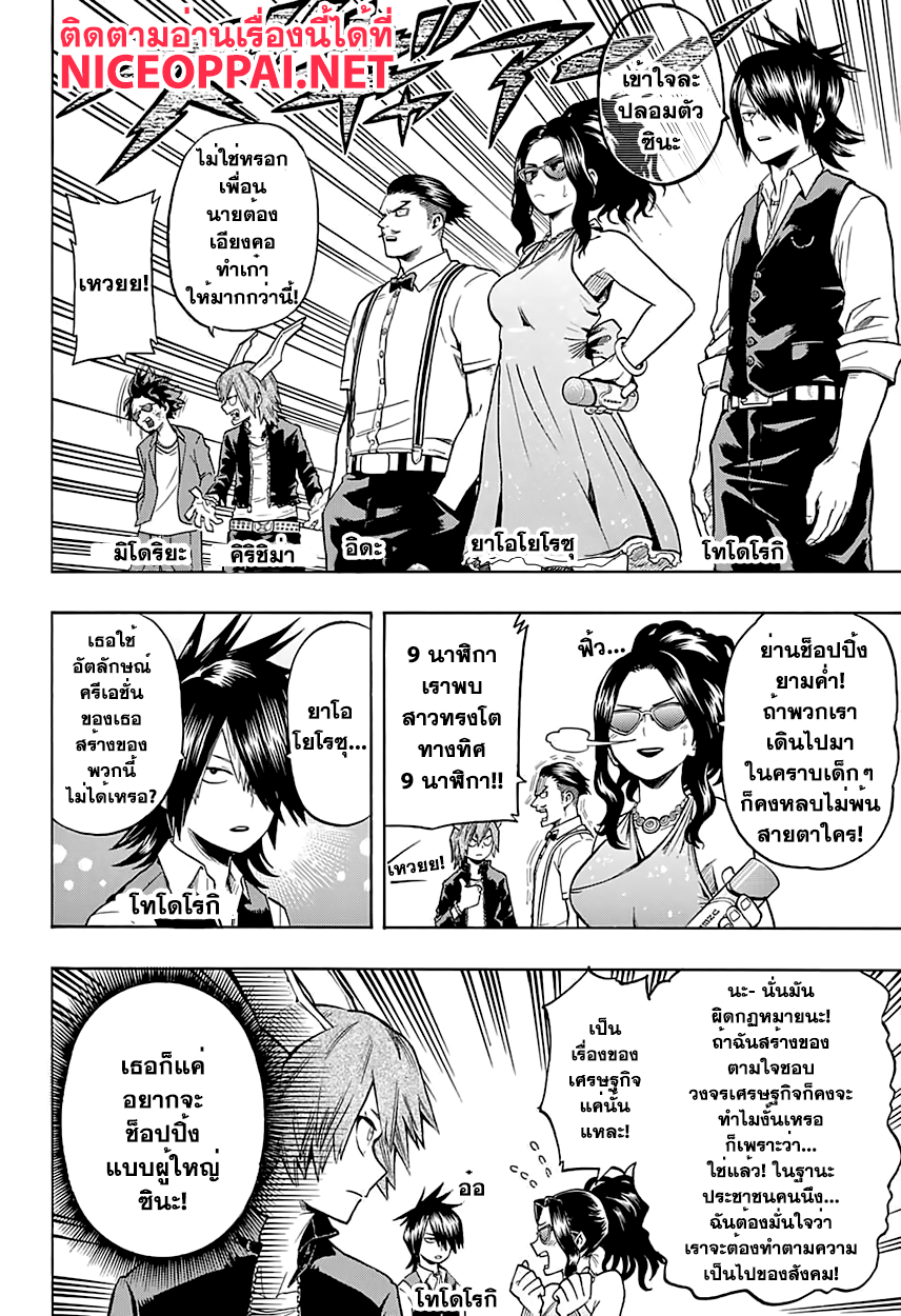 อ่าน Boku no Hero Academia