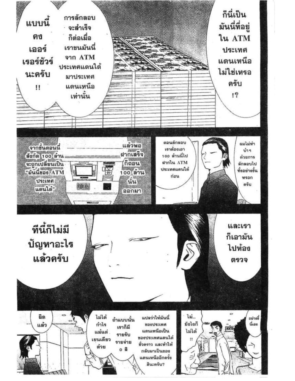 เกมหลอก คนลวง