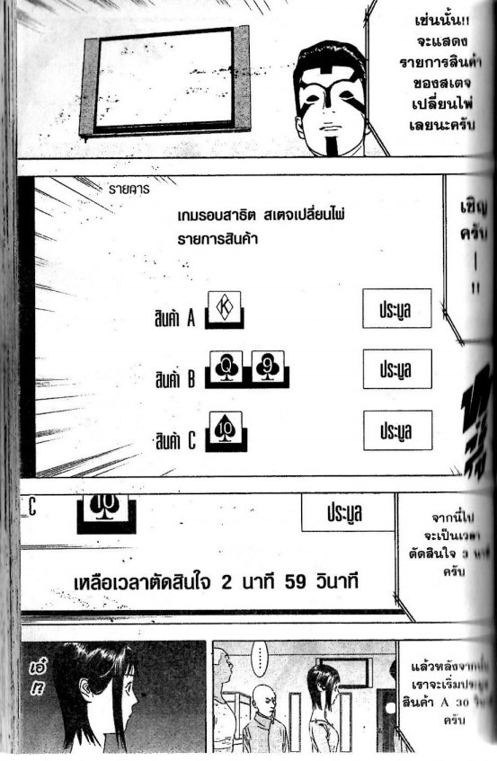 เกมหลอก คนลวง