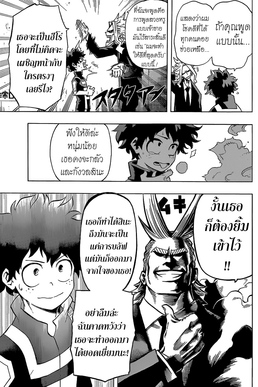 อ่าน Boku no Hero Academia