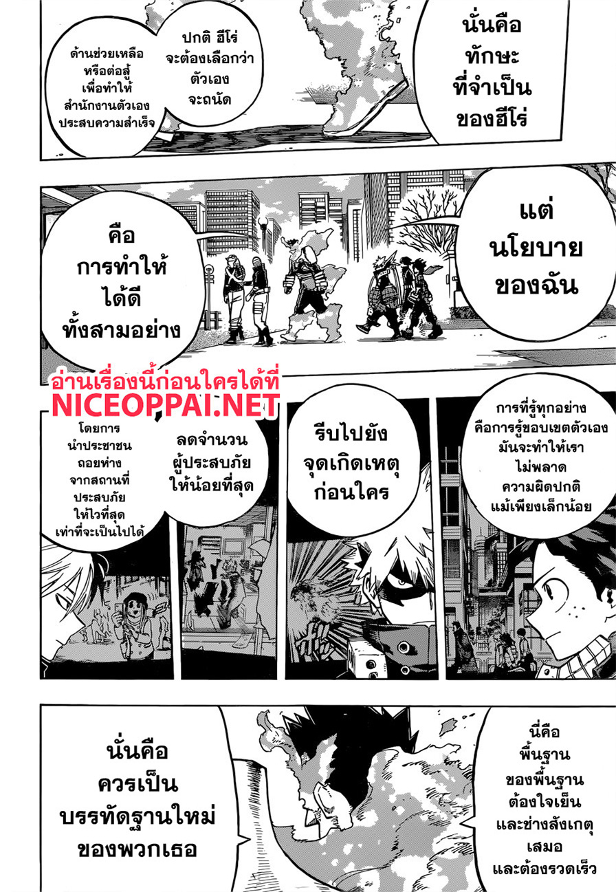 อ่าน Boku no Hero Academia