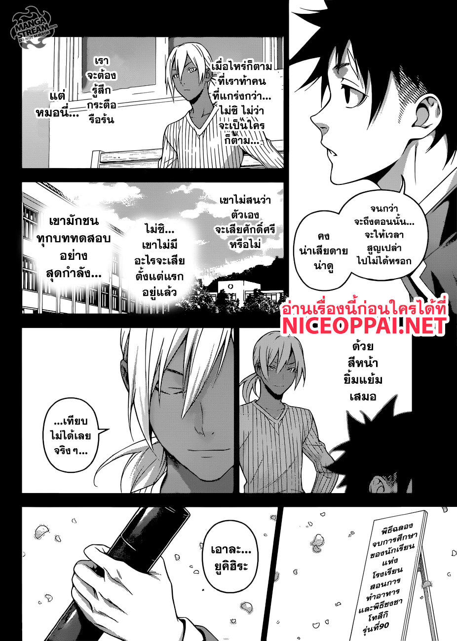 อ่าน Shokugeki no Souma