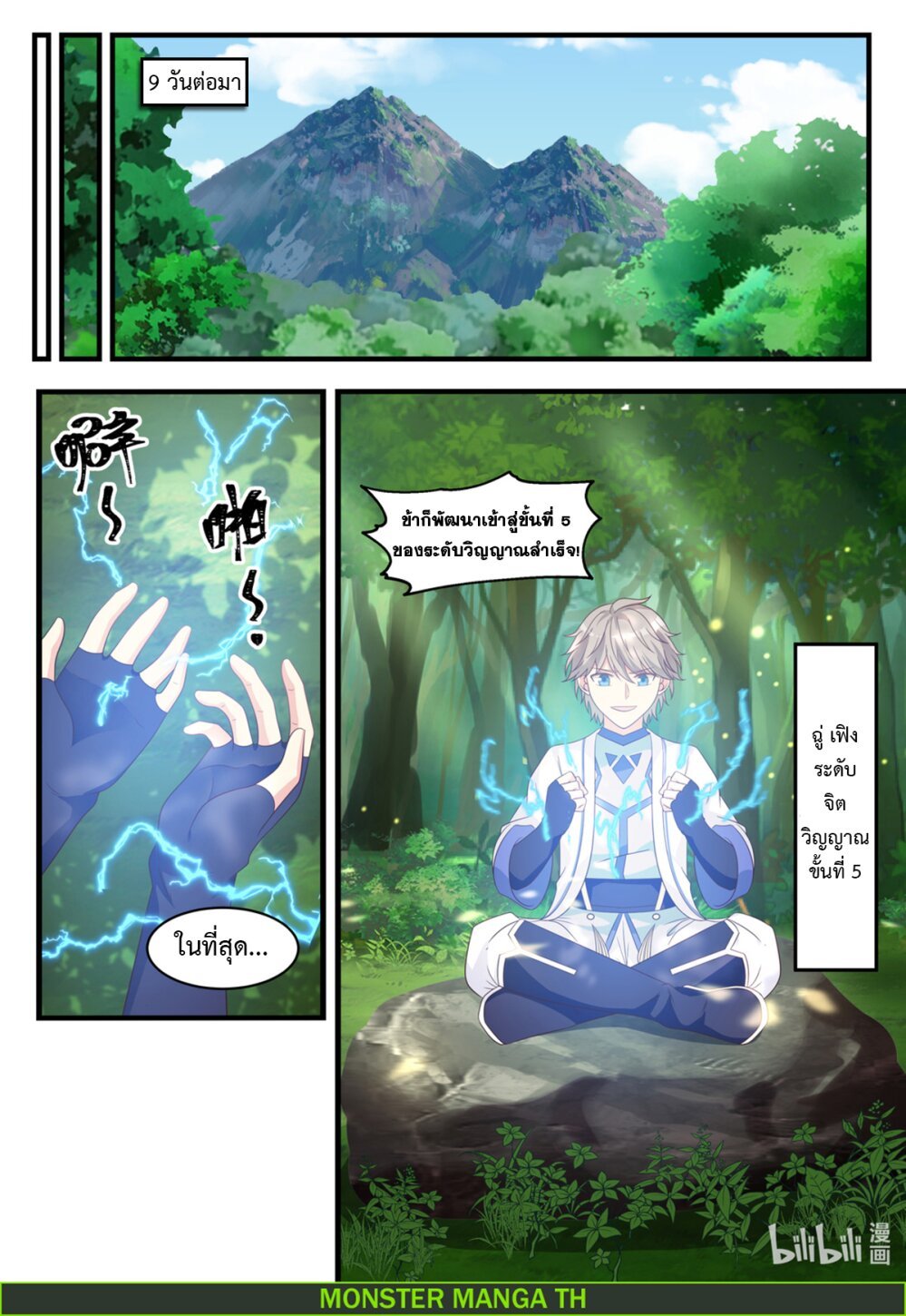 อ่าน Martial God Asura