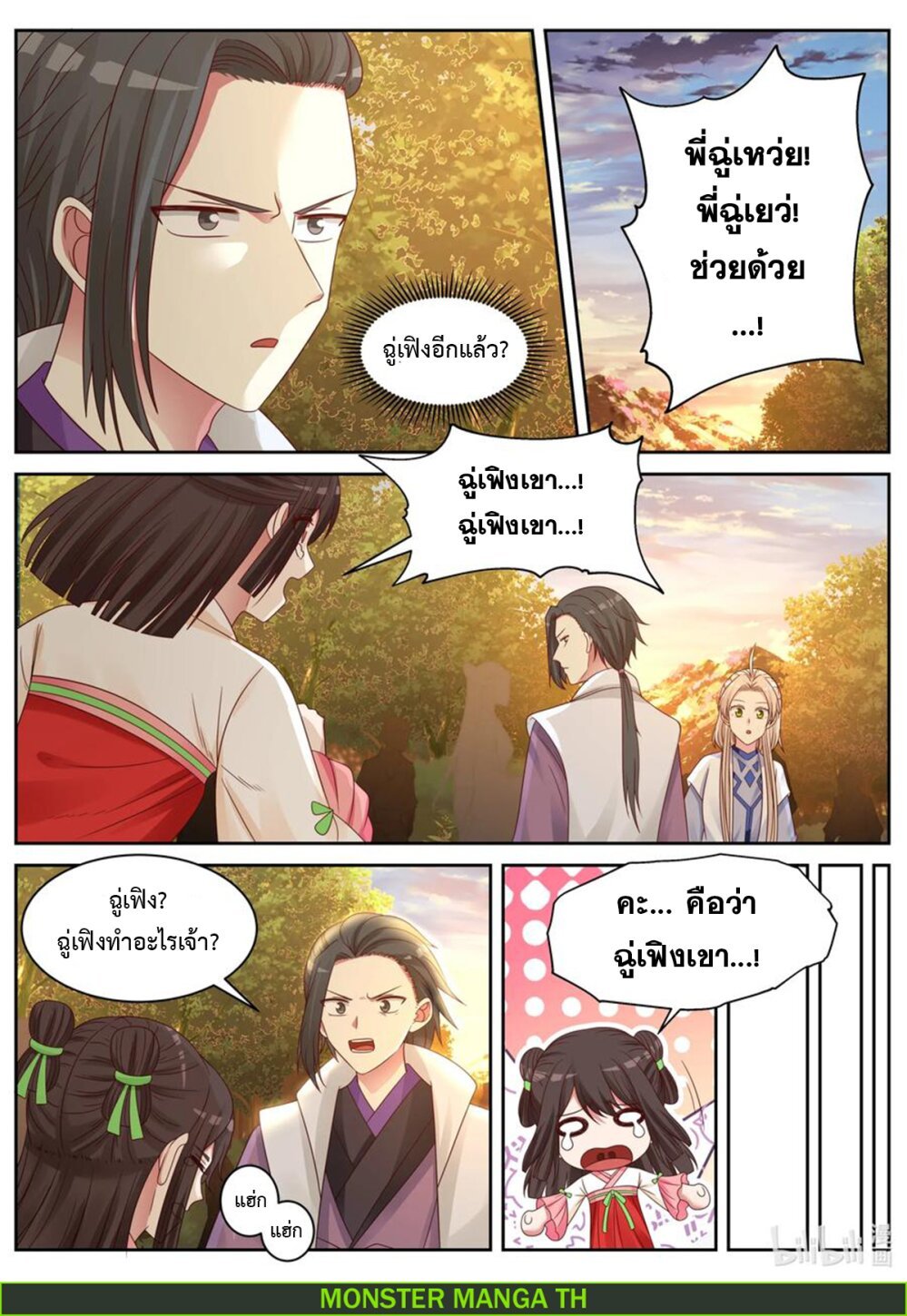 อ่าน Martial God Asura