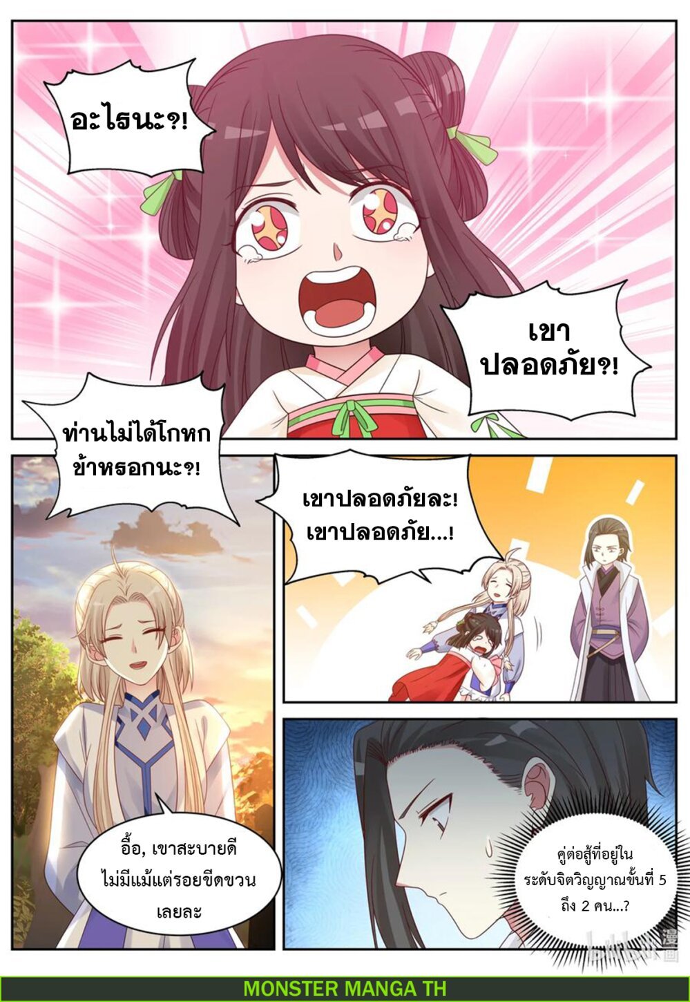 อ่าน Martial God Asura