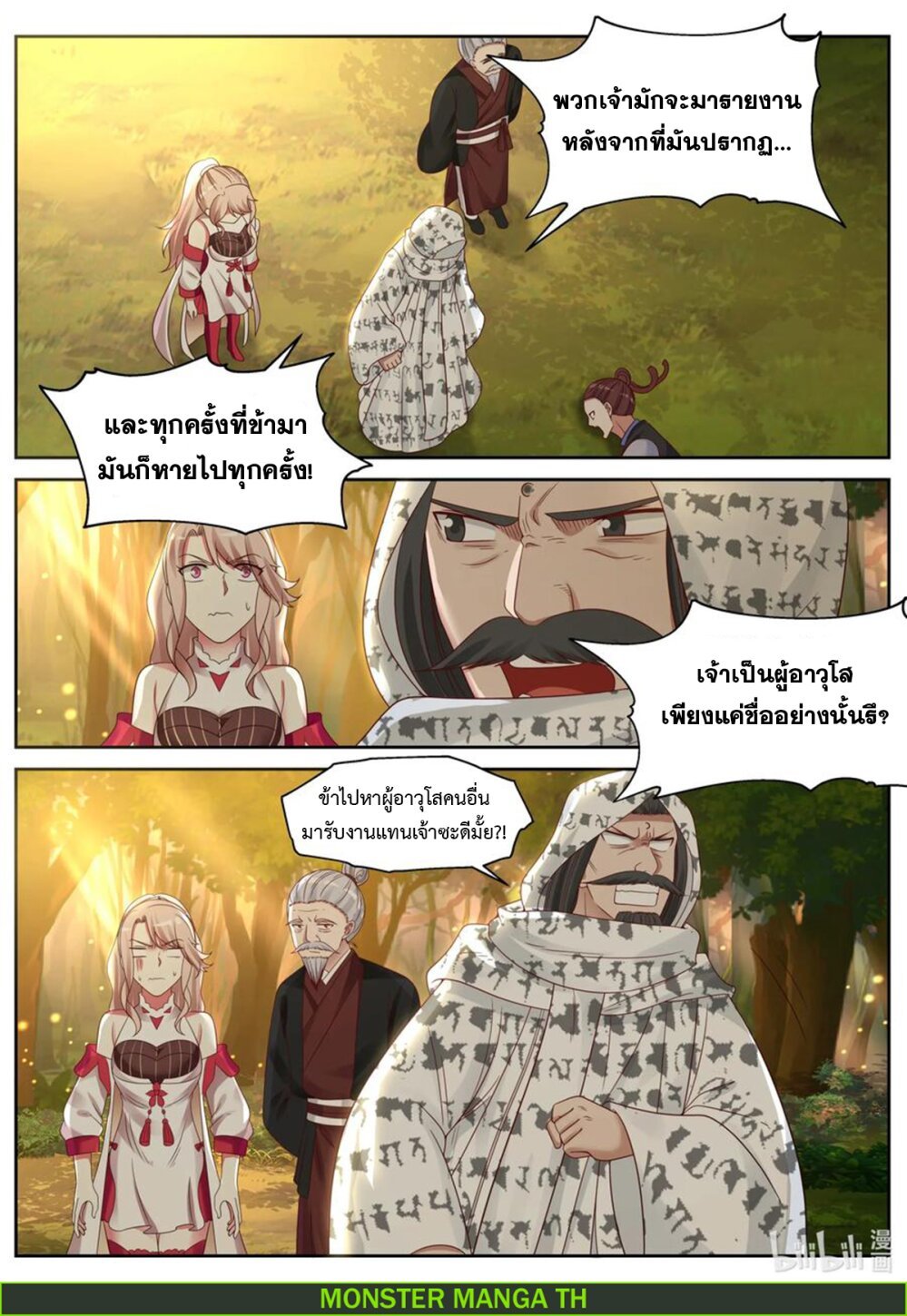 อ่าน Martial God Asura