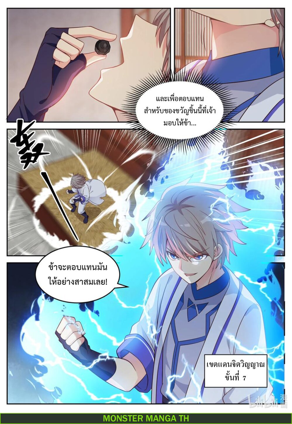 อ่าน Martial God Asura