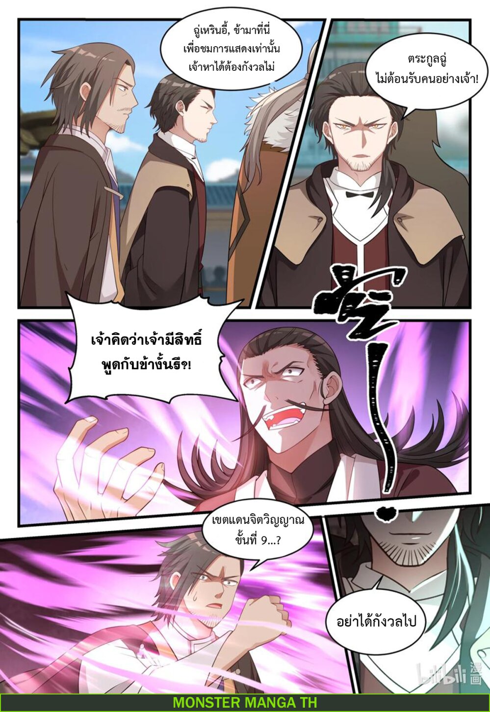 อ่าน Martial God Asura