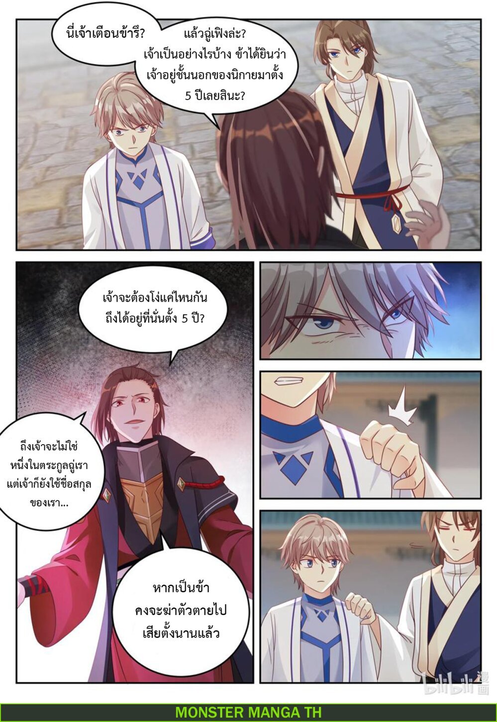 อ่าน Martial God Asura