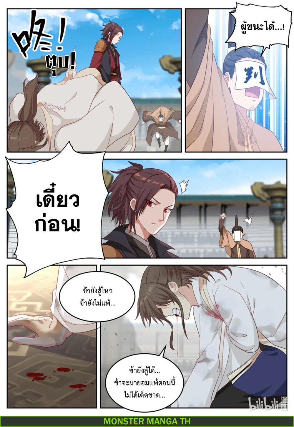 อ่าน Martial God Asura