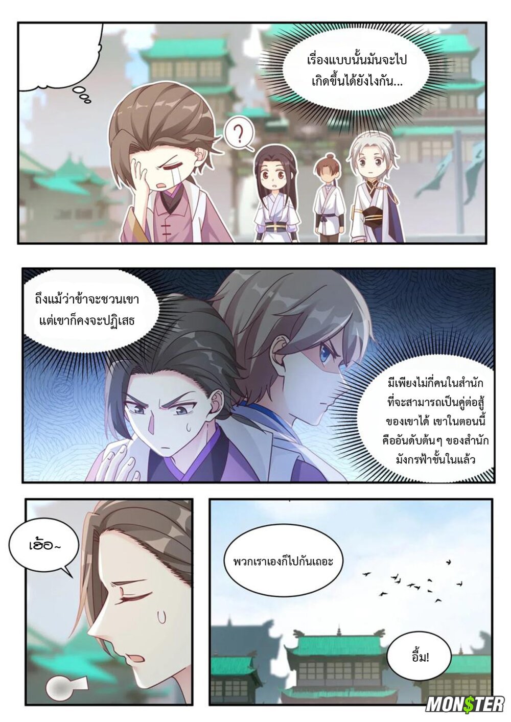 อ่าน Martial God Asura