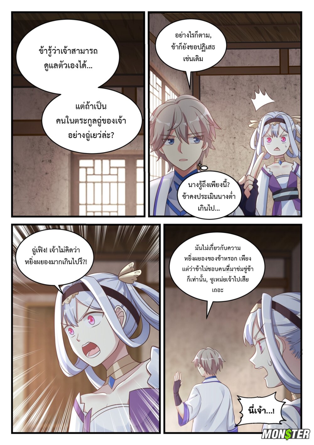 อ่าน Martial God Asura