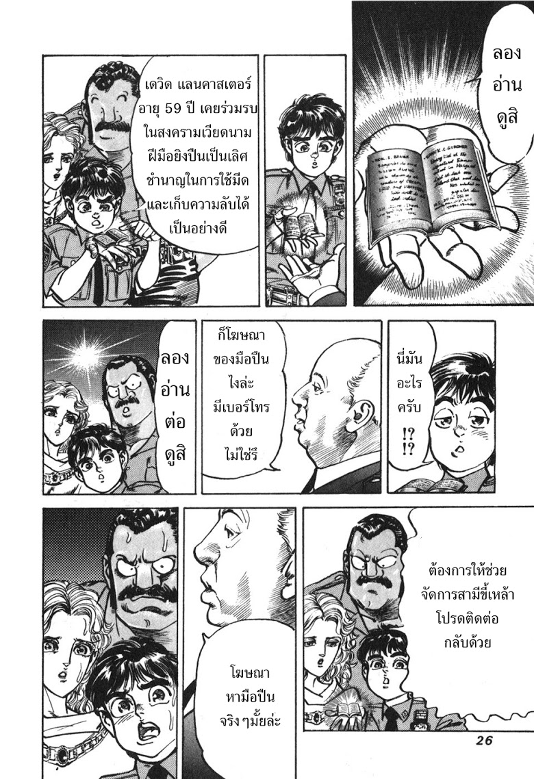 อ่าน Mad Bull 34