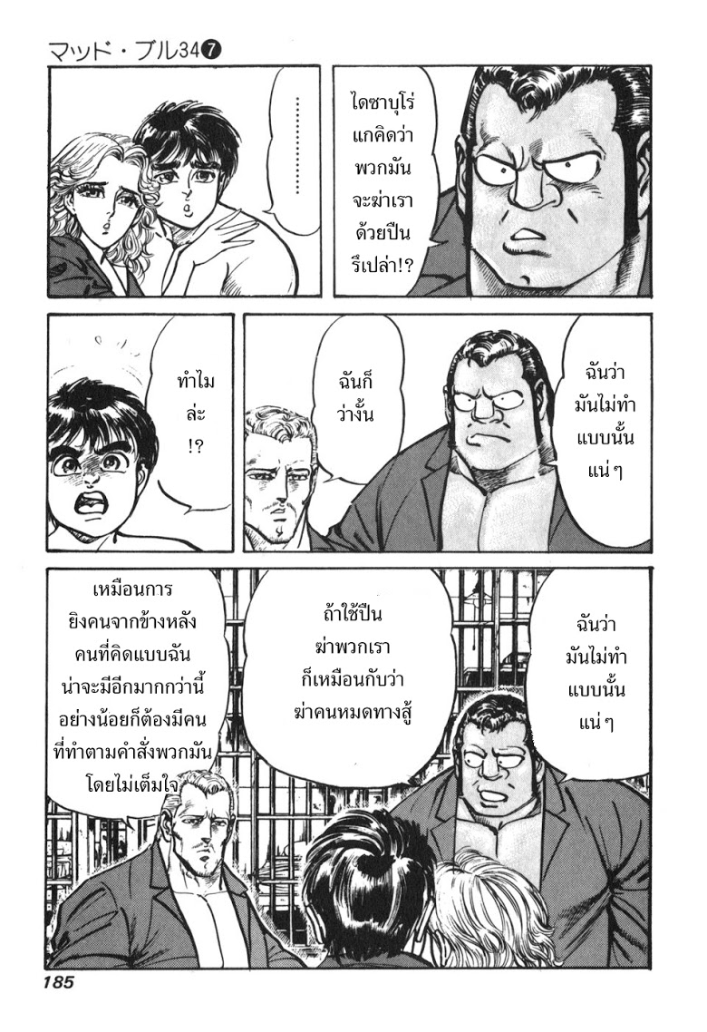 อ่าน Mad Bull 34