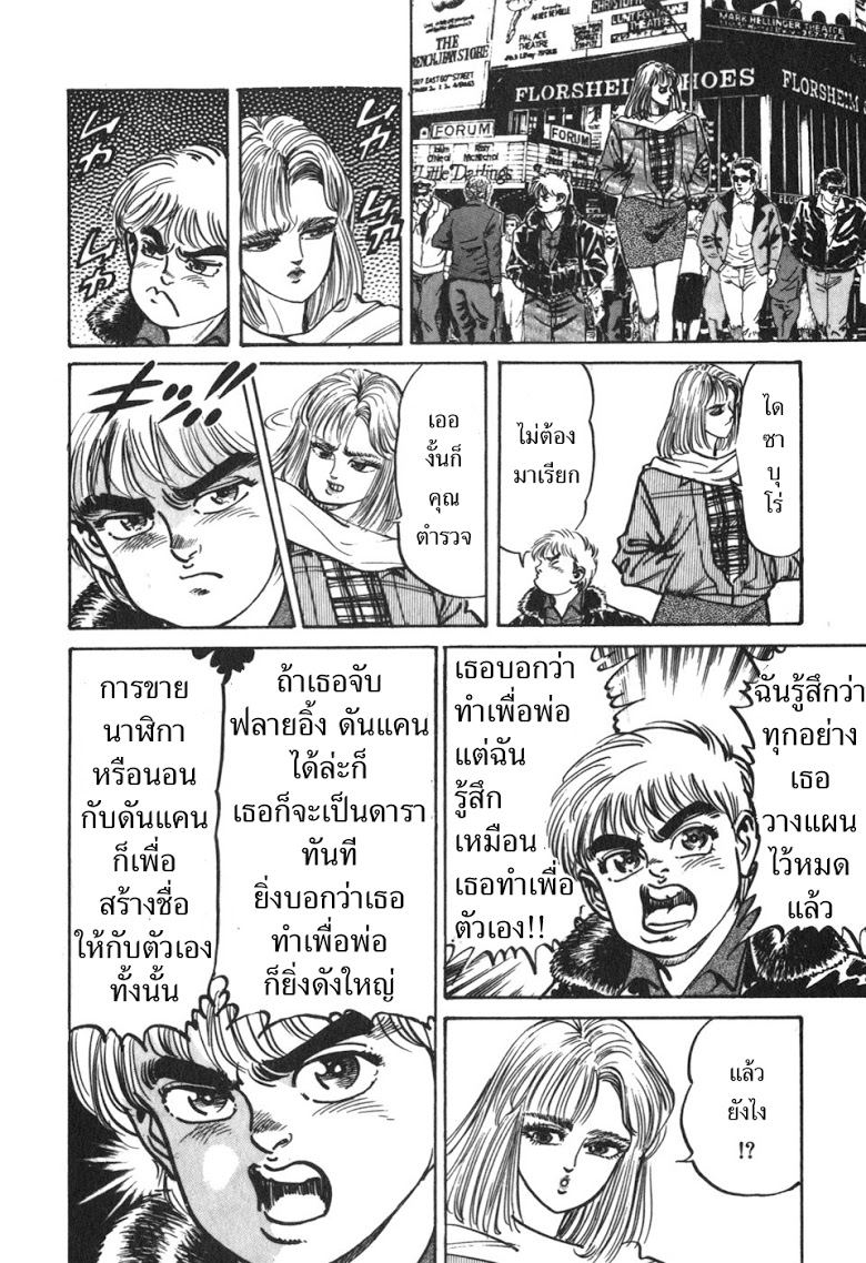 อ่าน Mad Bull 34