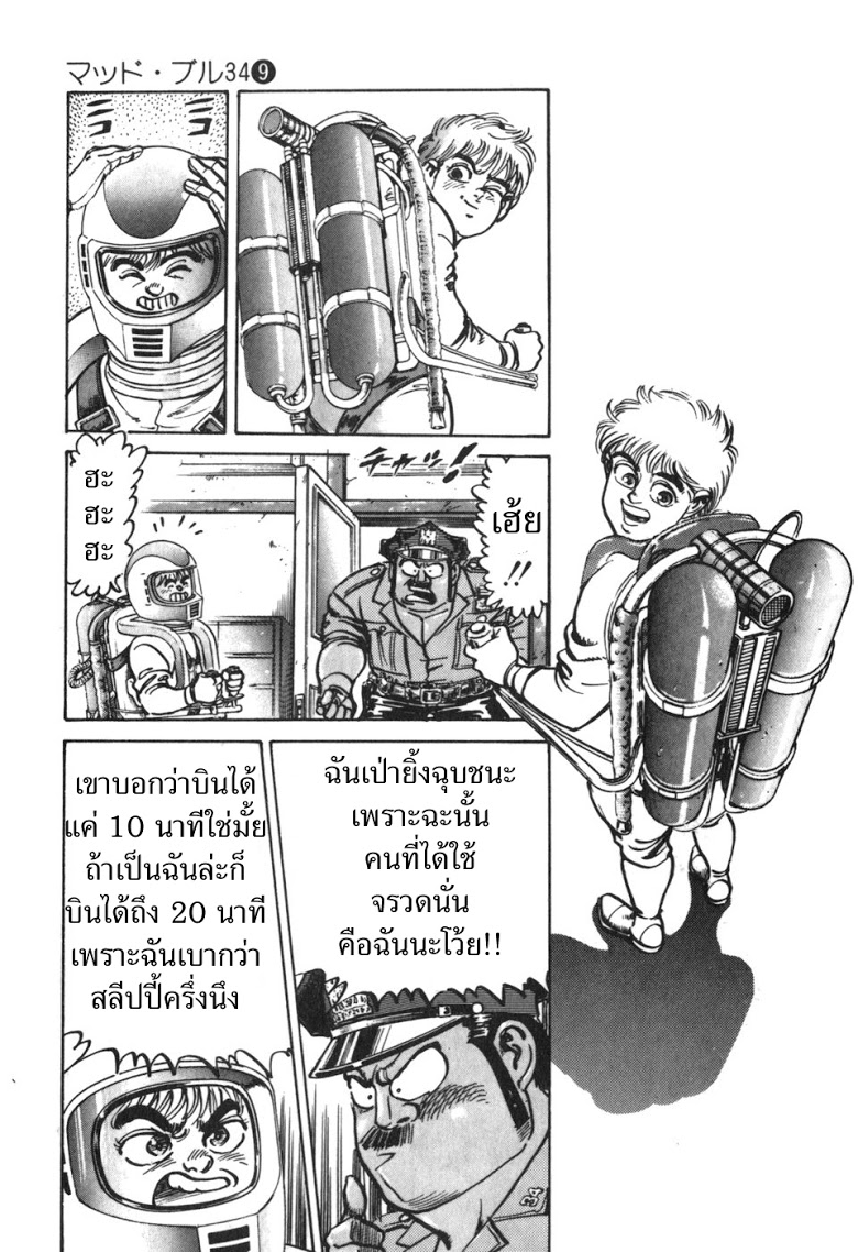 อ่าน Mad Bull 34