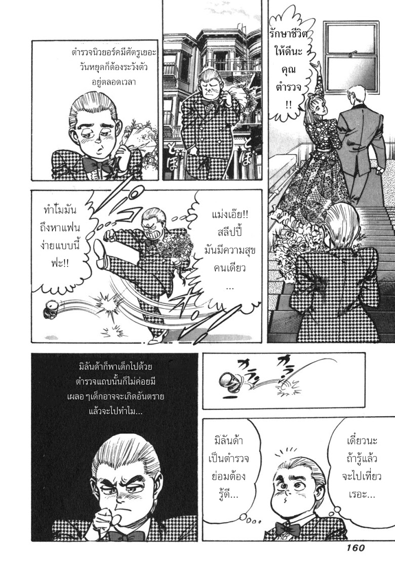 อ่าน Mad Bull 34