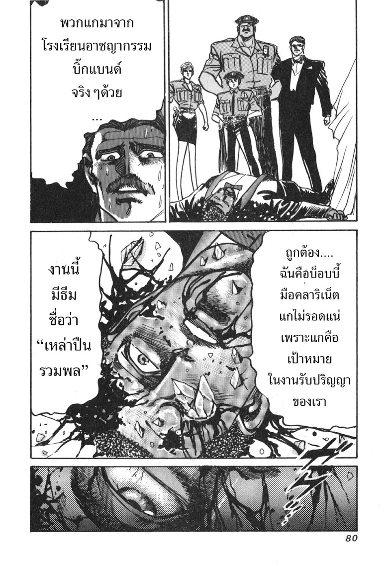 อ่าน Mad Bull 34