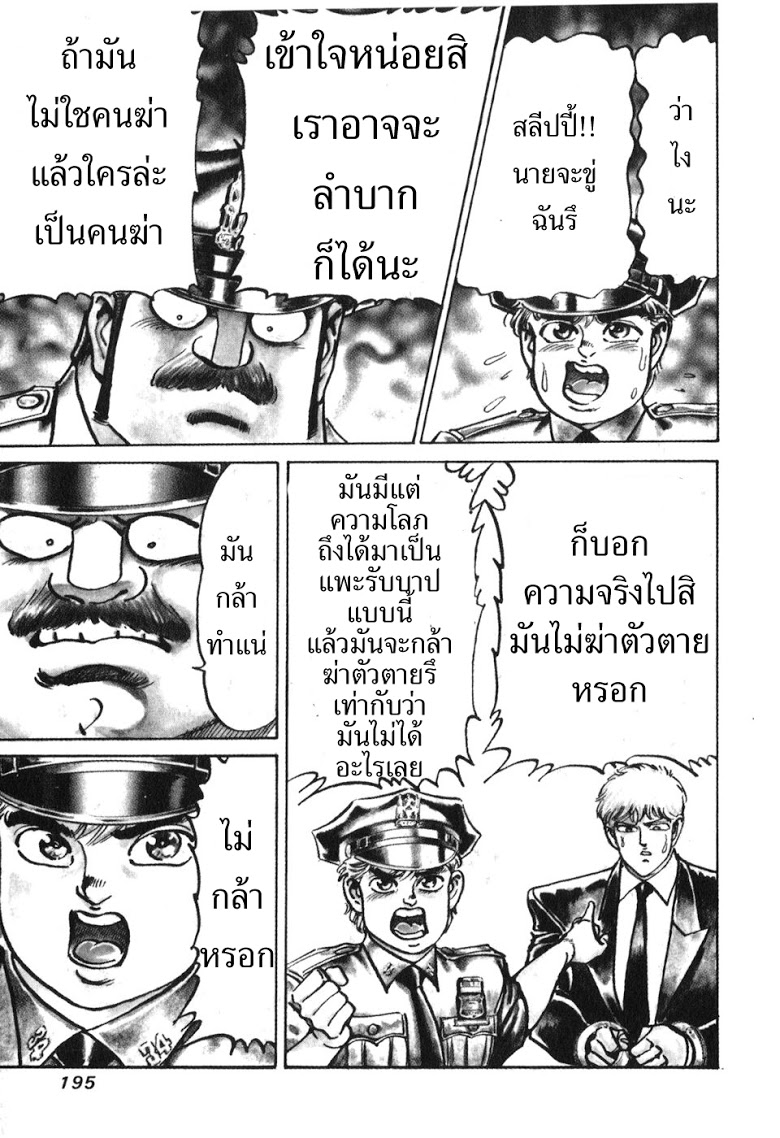 อ่าน Mad Bull 34