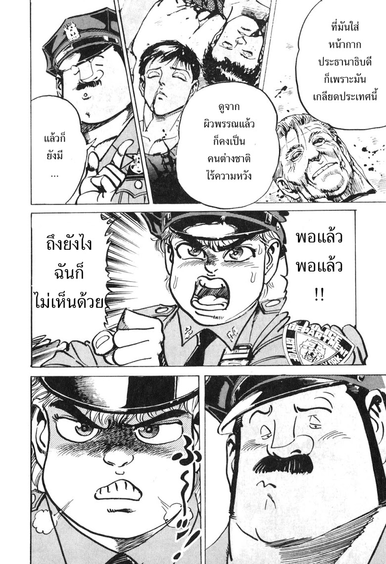 อ่าน Mad Bull 34