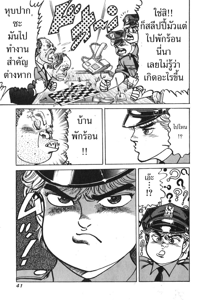 อ่าน Mad Bull 34