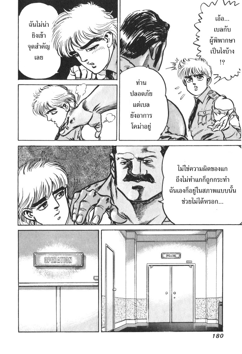 อ่าน Mad Bull 34