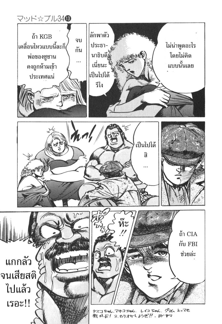 อ่าน Mad Bull 34