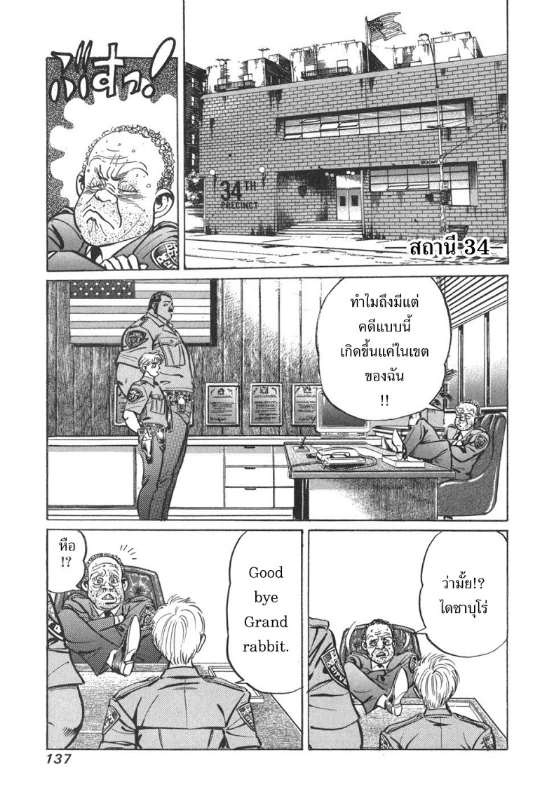 อ่าน Mad Bull 34