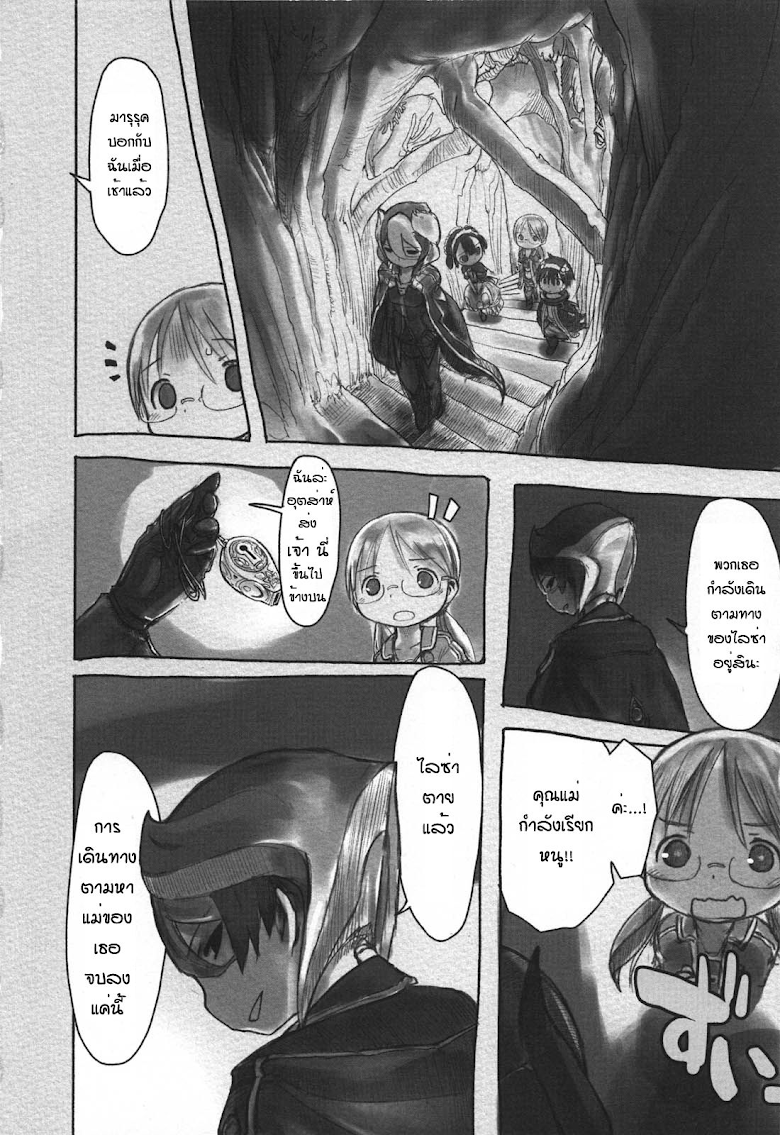 อ่าน Made in Abyss