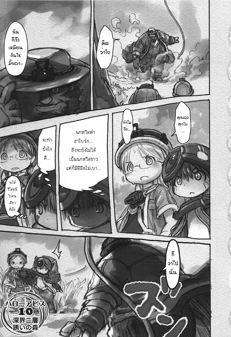 อ่าน Made in Abyss