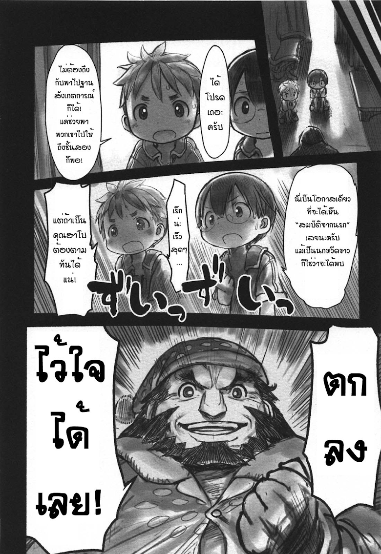 อ่าน Made in Abyss