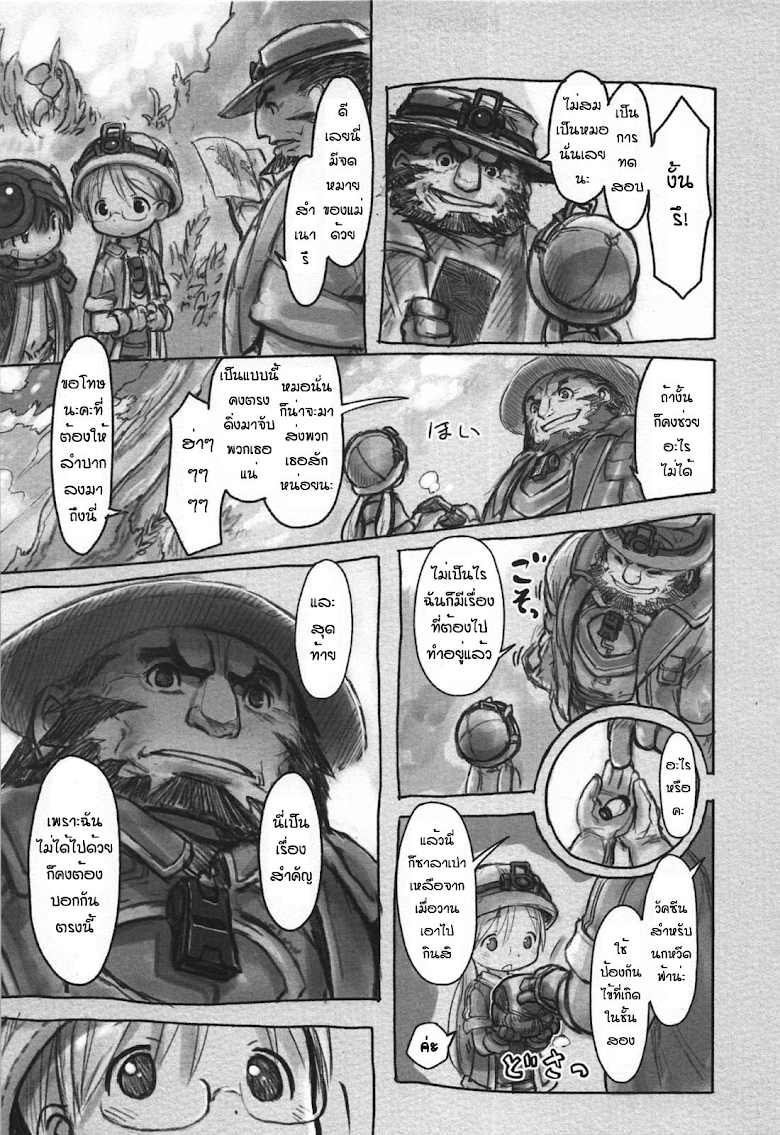 อ่าน Made in Abyss