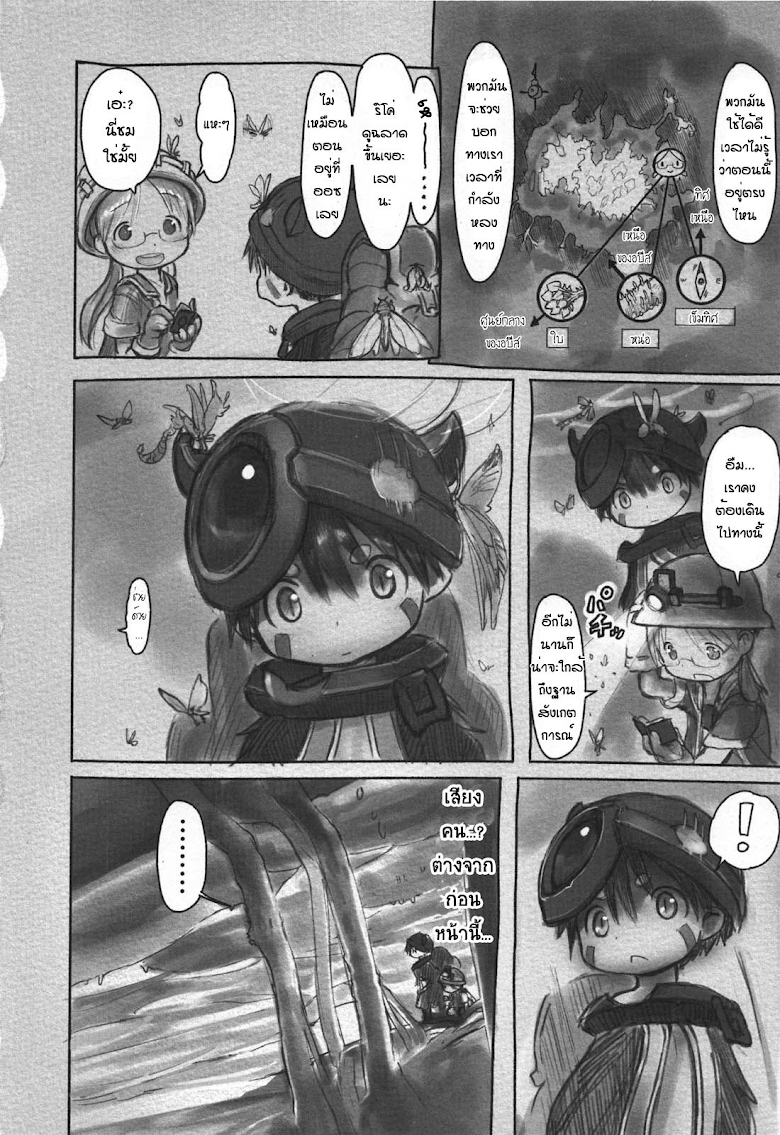 อ่าน Made in Abyss