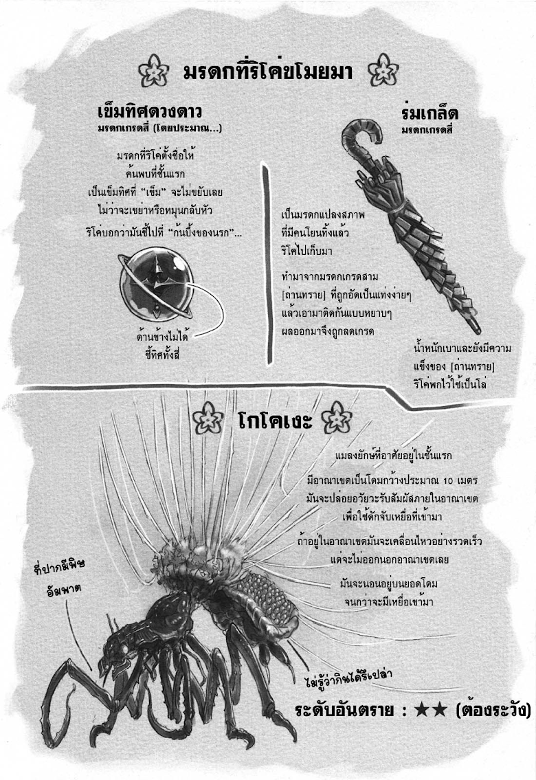 อ่าน Made in Abyss