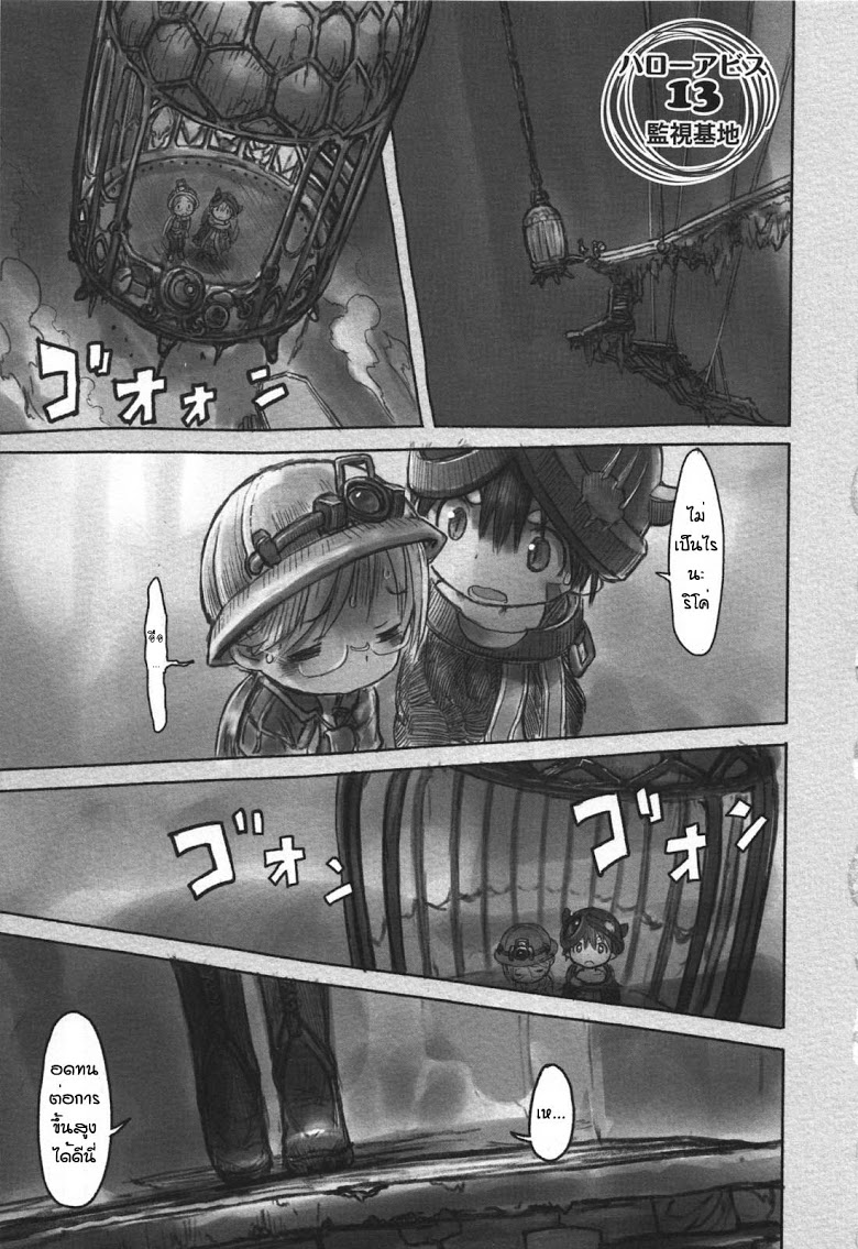 อ่าน Made in Abyss