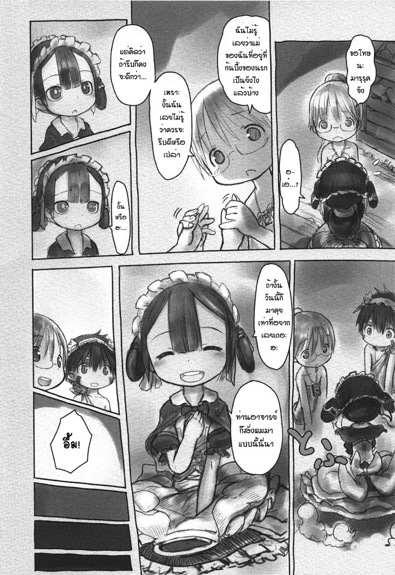 อ่าน Made in Abyss