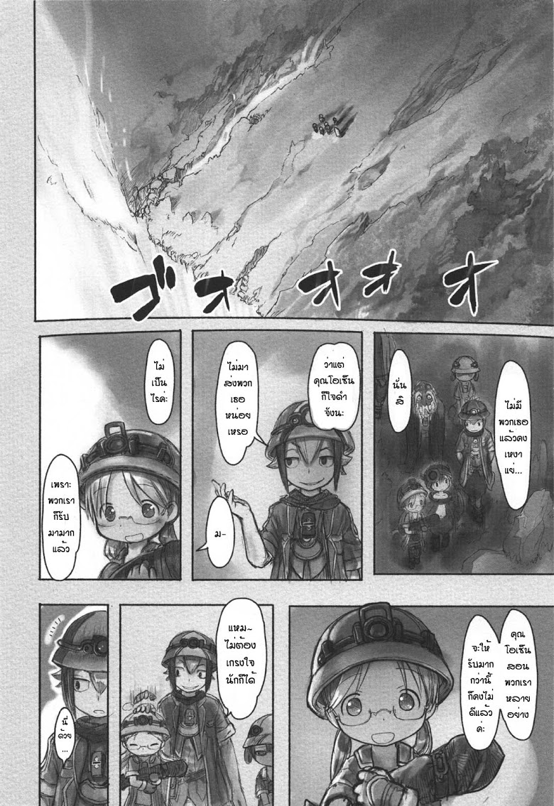 อ่าน Made in Abyss