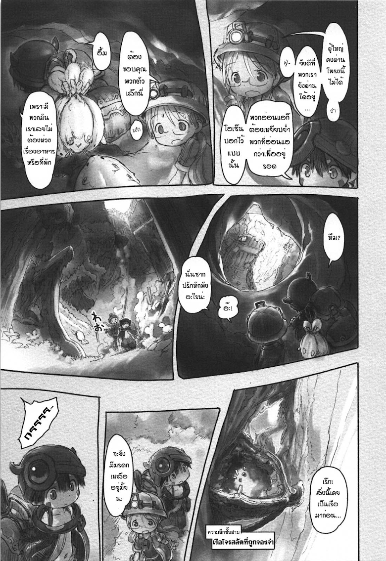 อ่าน Made in Abyss