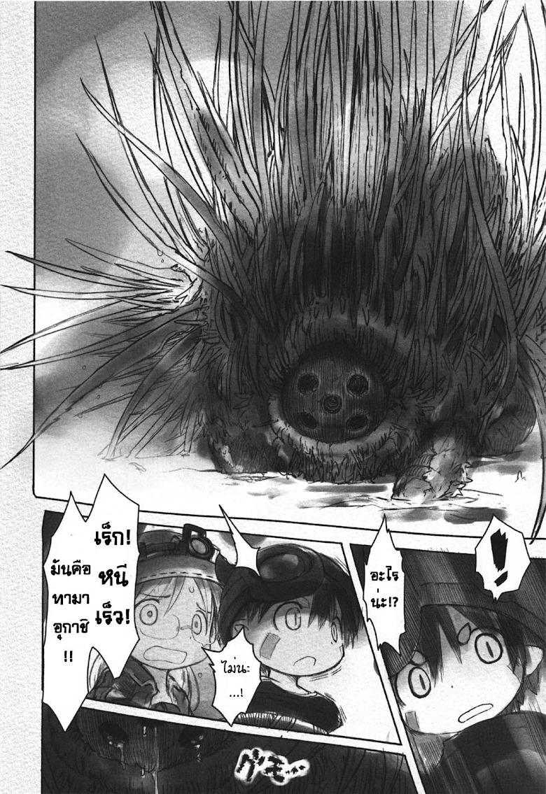 อ่าน Made in Abyss