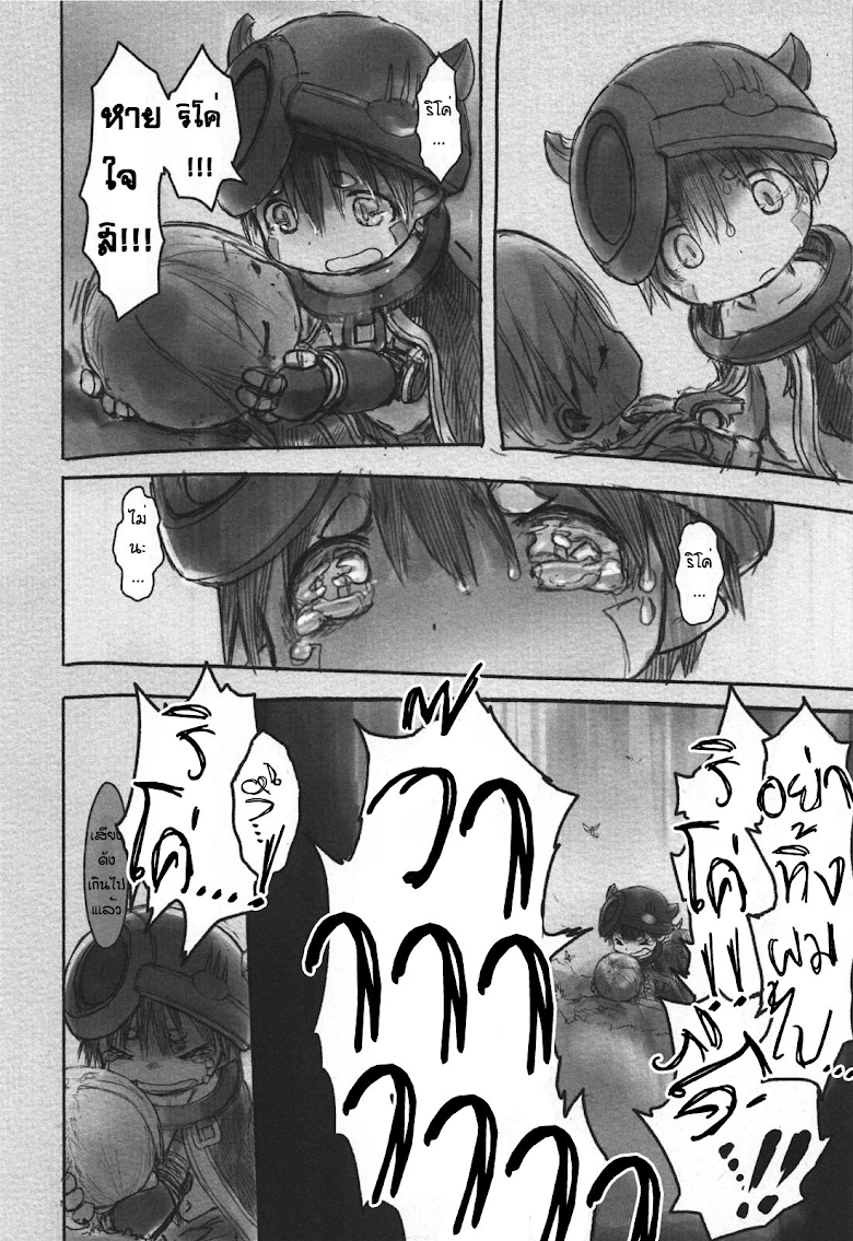 อ่าน Made in Abyss