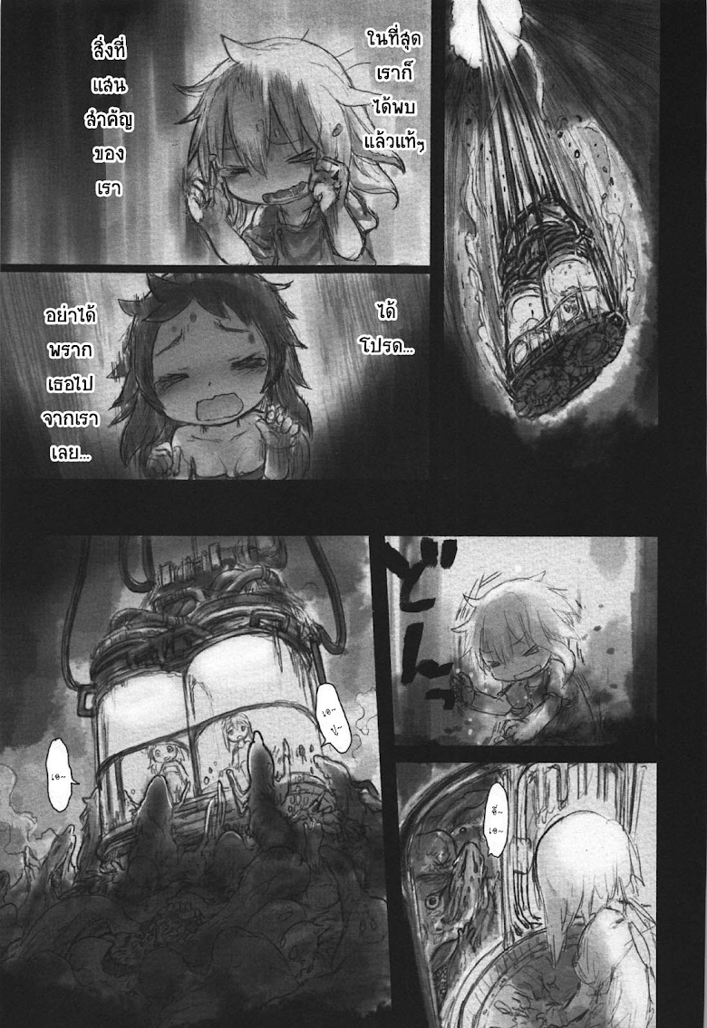 อ่าน Made in Abyss