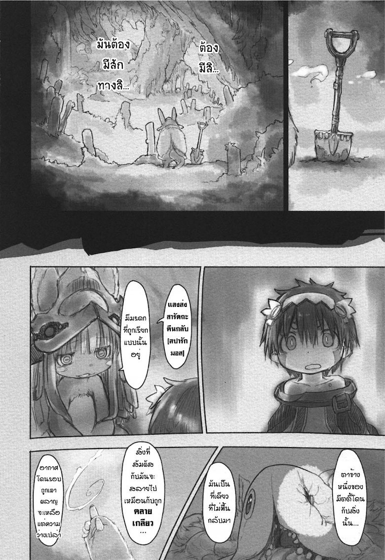 อ่าน Made in Abyss