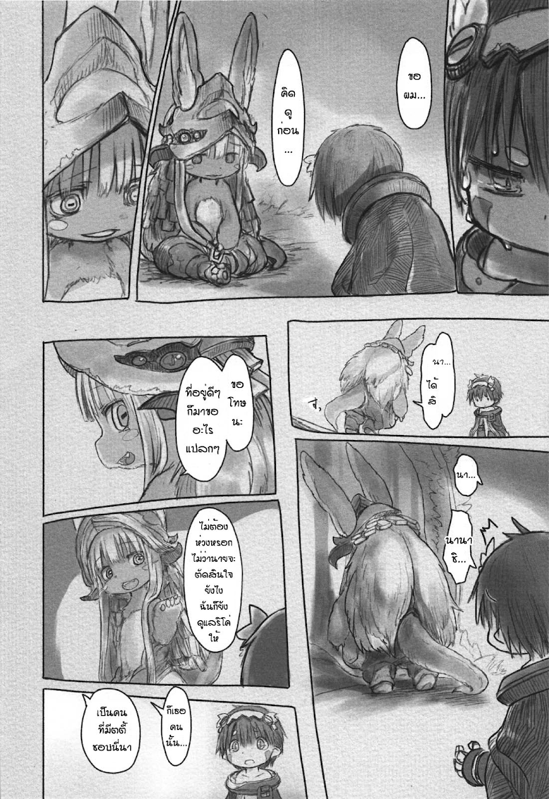 อ่าน Made in Abyss