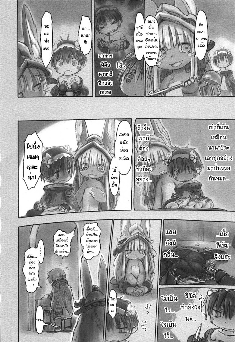 อ่าน Made in Abyss