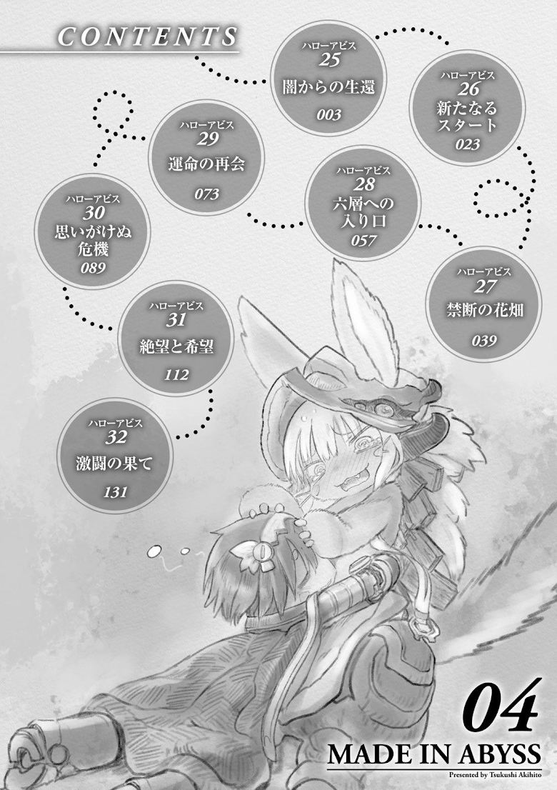 อ่าน Made in Abyss