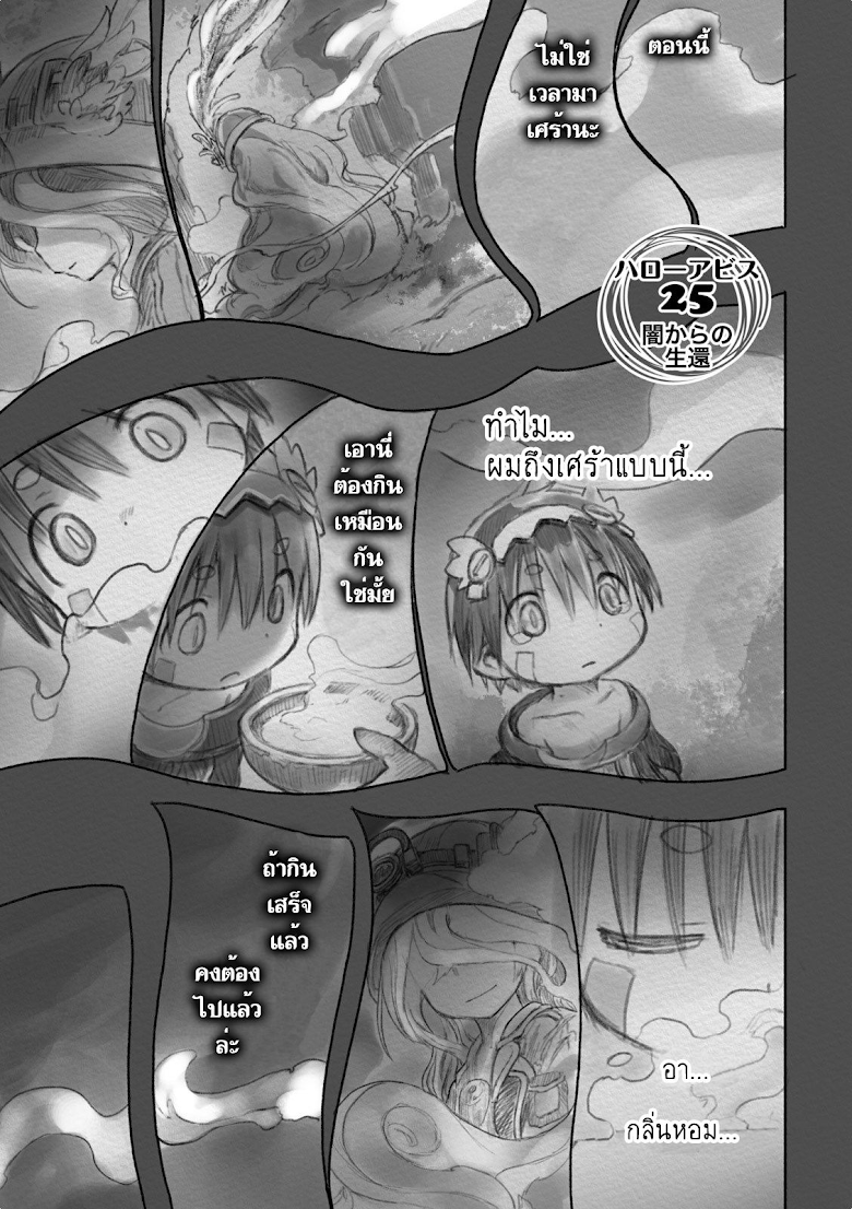 อ่าน Made in Abyss