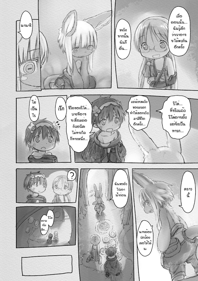 อ่าน Made in Abyss